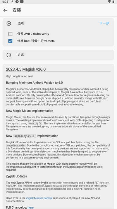 面具app(magisk)界面展示2