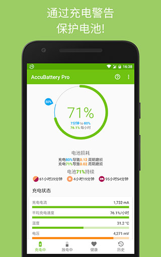精準電量最新版本界面展示2