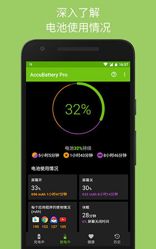 精準電量最新版本界面展示2