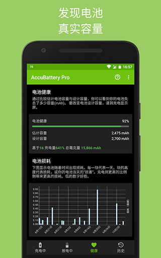 精準電量最新版本界面展示2