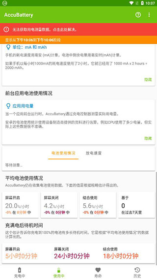 AccuBattery界面展示2