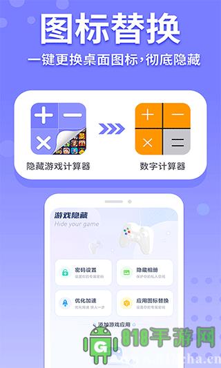 隱藏游戲計算器界面展示2