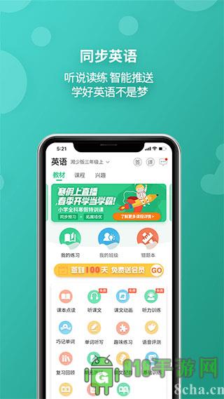 E英語寶界面展示2