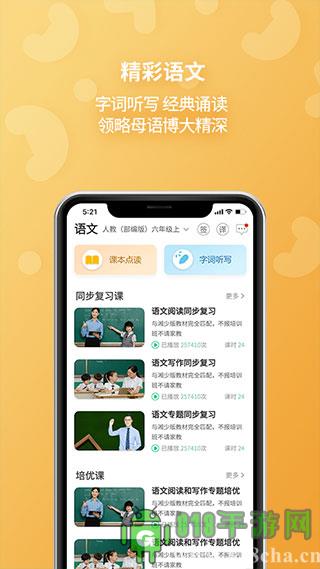 E英語寶界面展示2