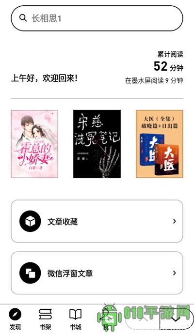 微信讀書墨水屏版app官方版界面展示2