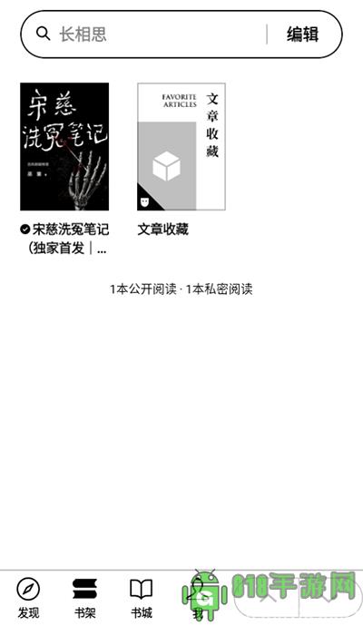 微信讀書墨水屏版app官方版界面展示2