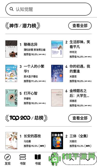 微信讀書墨水屏版app官方版界面展示2