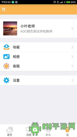 內蒙古和校園教師版界面展示2