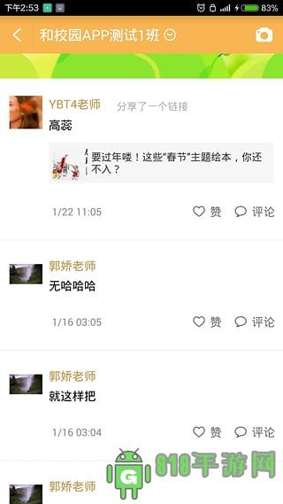 內蒙古和校園教師版界面展示2