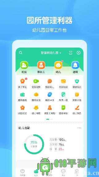 智慧樹園丁版界面展示2