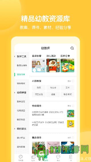 智慧樹園丁版界面展示2