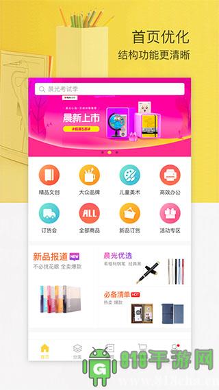 晨光聯盟app界面展示2