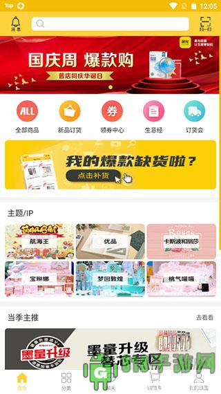 晨光聯盟app界面展示2