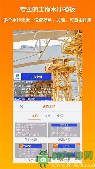 工程相機app界面展示2