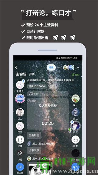 論否界面展示2