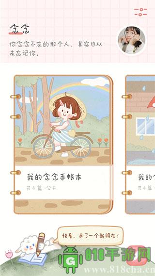 念念手帳app界面展示2