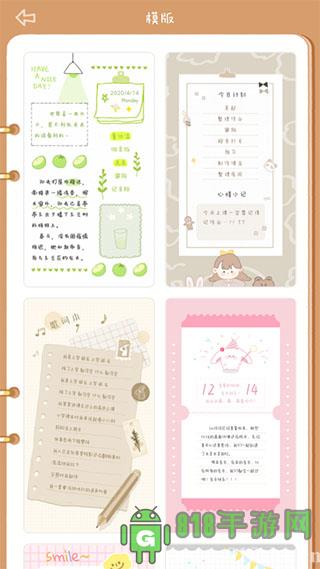 念念手帳app界面展示2