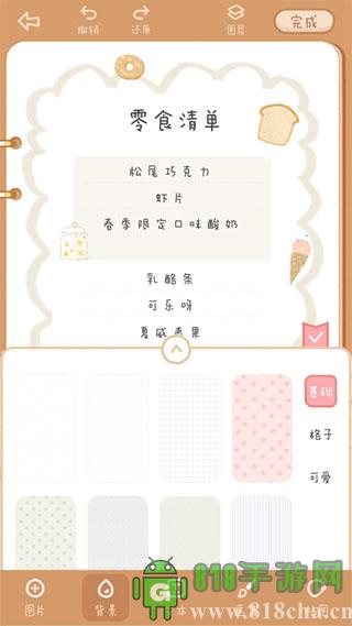 念念手帳app界面展示2