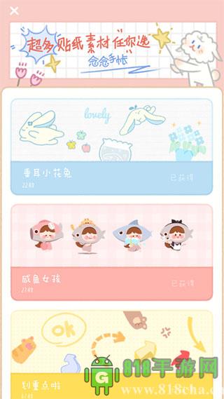 念念手帳app界面展示2