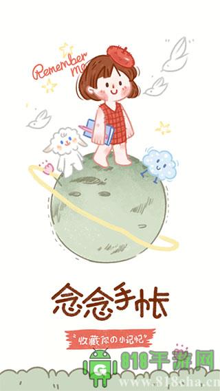 念念手帳app界面展示2