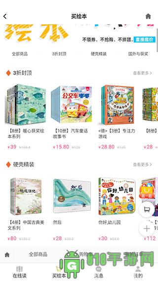 月如繪本館app界面展示2