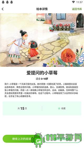 月如繪本館app界面展示2
