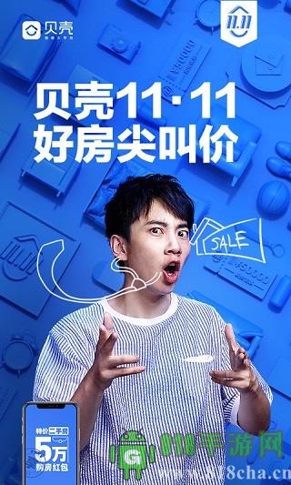 貝殼找房房源租房界面展示2