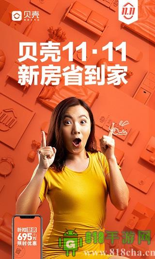 貝殼找房房源租房界面展示2