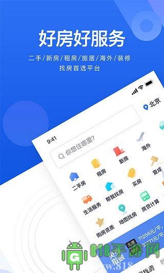 貝殼找房房源租房界面展示2