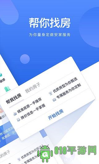 貝殼找房房源租房界面展示2