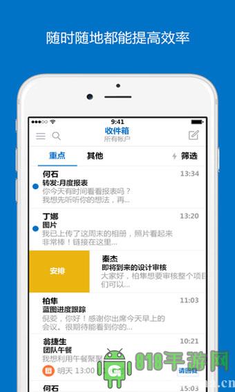 Outlook郵箱界面展示2