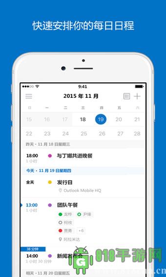 Outlook郵箱界面展示2