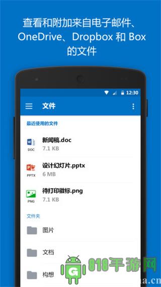 微軟郵箱app界面展示2