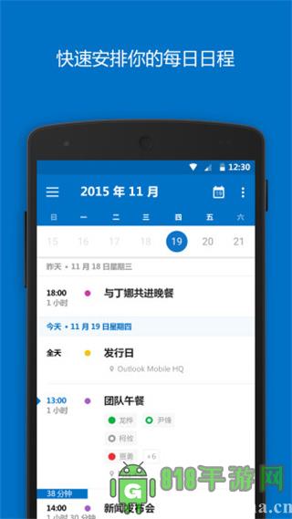 微軟郵箱app界面展示2