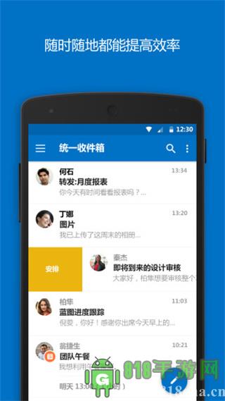 微軟郵箱app界面展示2