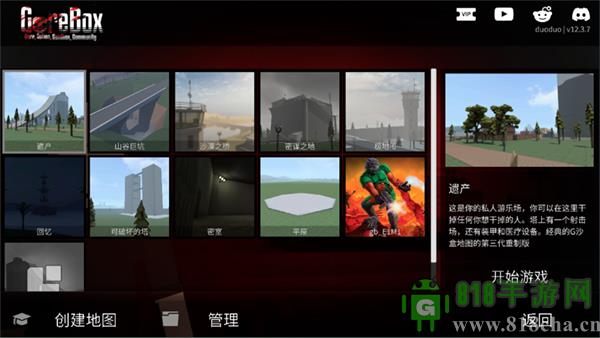 g沙盒仇恨國際服界面展示2