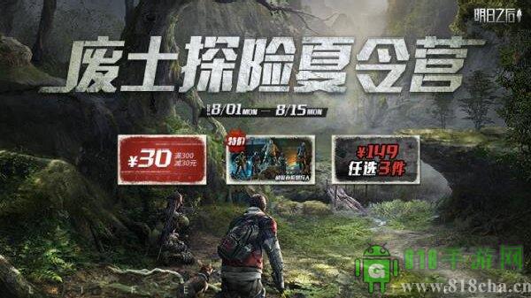 明日之后網易官方版界面展示2