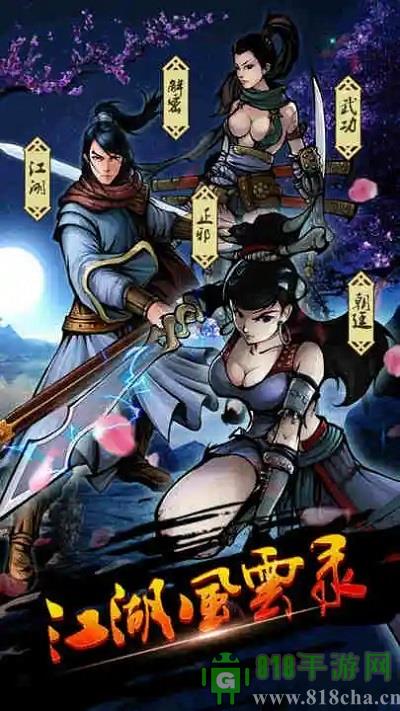 江湖風云錄折相思最新版界面展示2