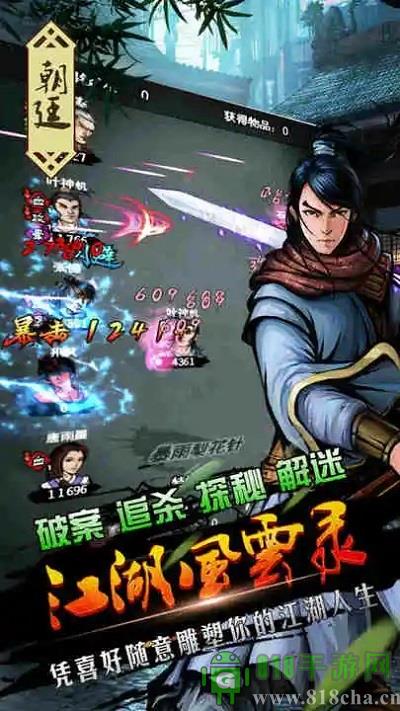 江湖風云錄折相思最新版界面展示2