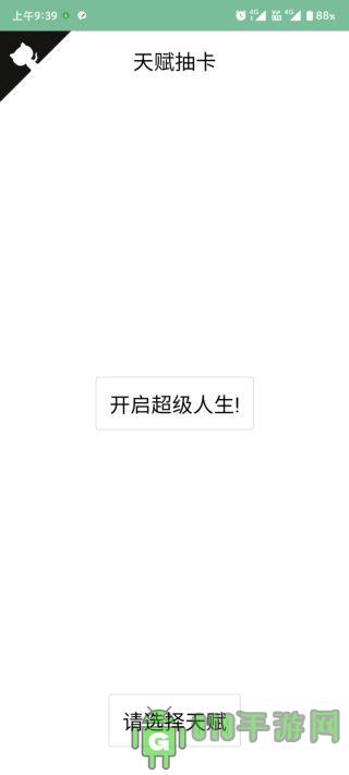 人生重開模擬器自選版界面展示2