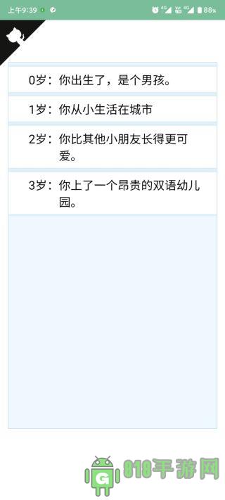 人生重開模擬器自選版界面展示2