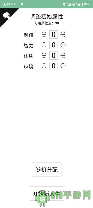 人生重開模擬器自選版界面展示2