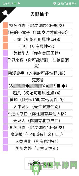人生重開模擬器自選版界面展示2