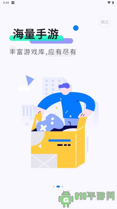 魔玩助手官方正版界面展示2