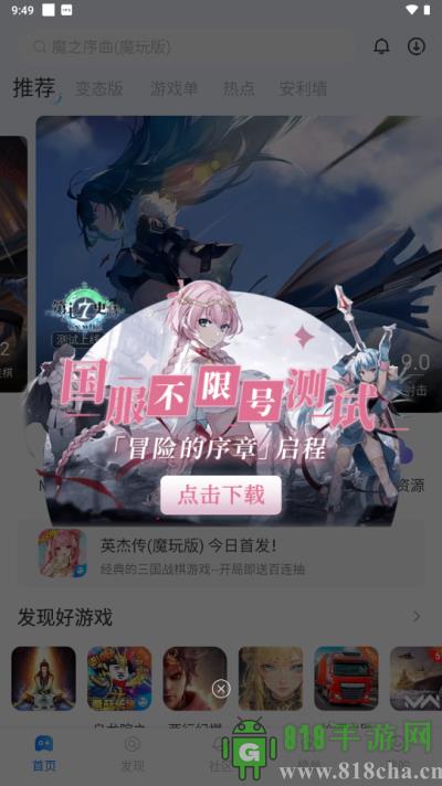 魔玩助手官方正版界面展示2