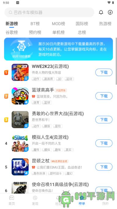 魔玩助手官方正版界面展示2