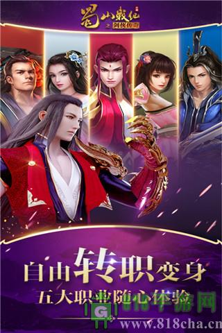 蜀山戰紀游戲破解版界面展示2