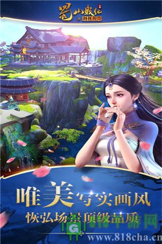 蜀山戰紀游戲破解版界面展示2