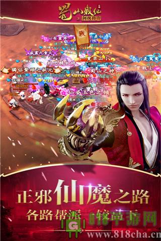 蜀山戰紀游戲破解版界面展示2