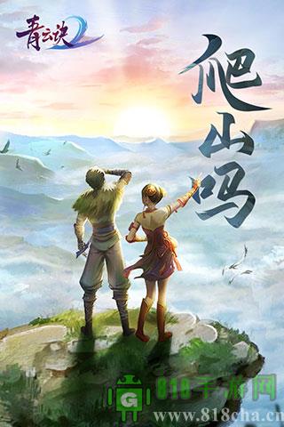 青云訣2官方正版界面展示2